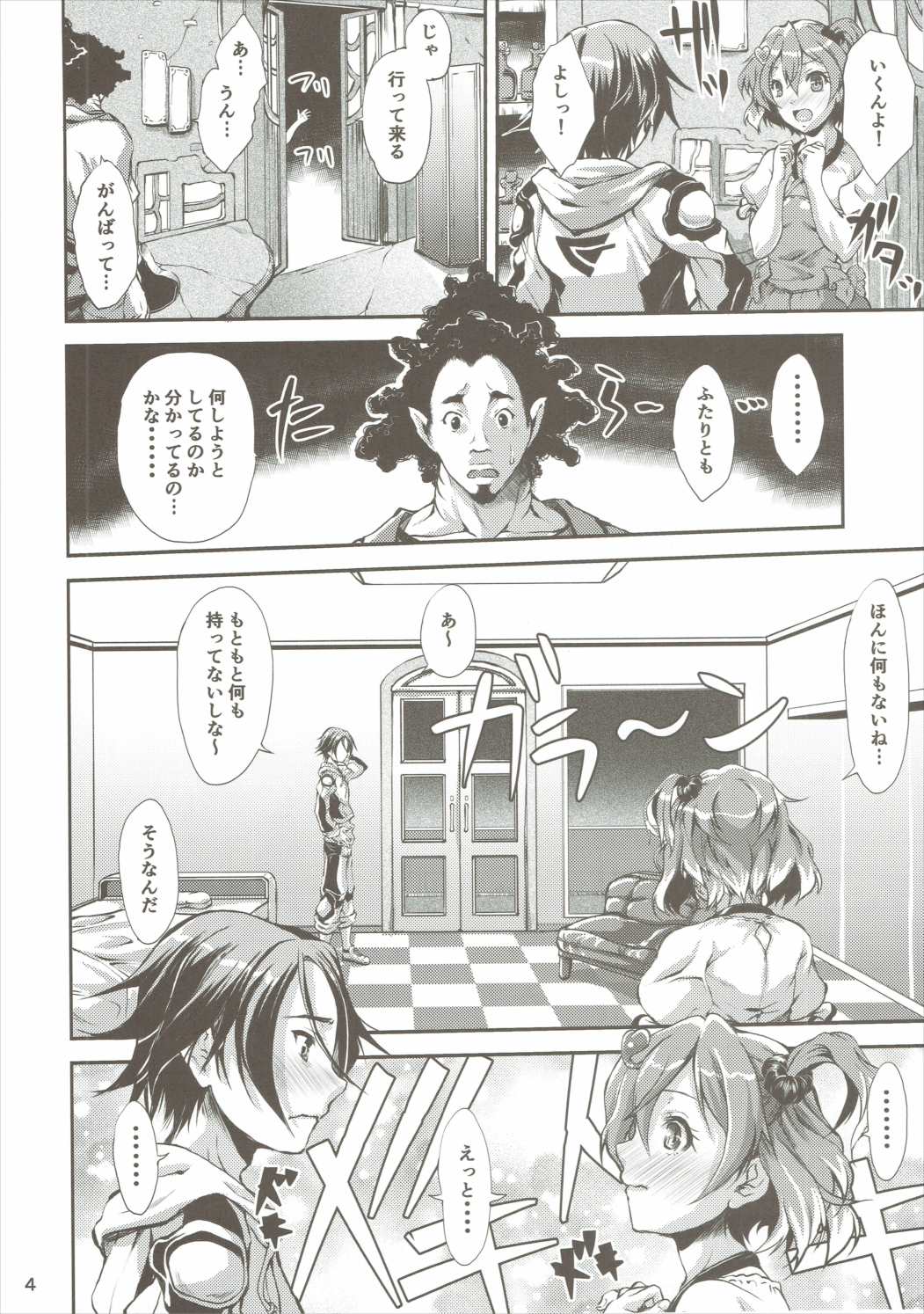 Freyja Wion page 3 full