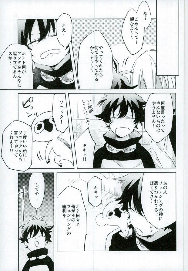 Chinpoko Fencing page 6 full