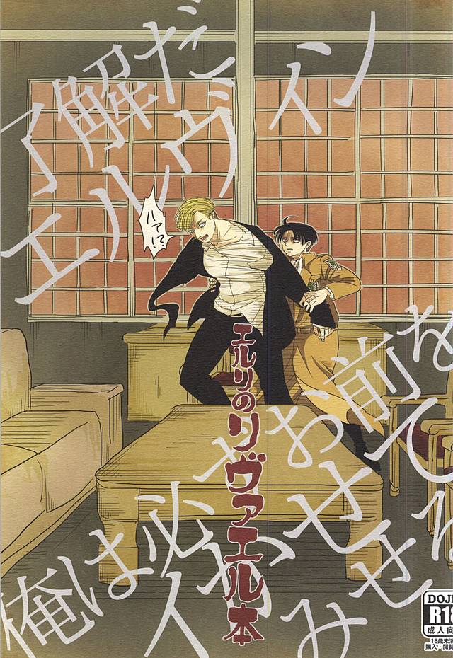 Eruri no Rivaeru Hon page 1 full