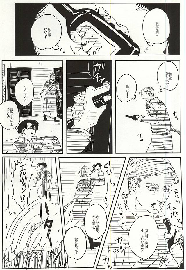 Eruri no Rivaeru Hon page 4 full