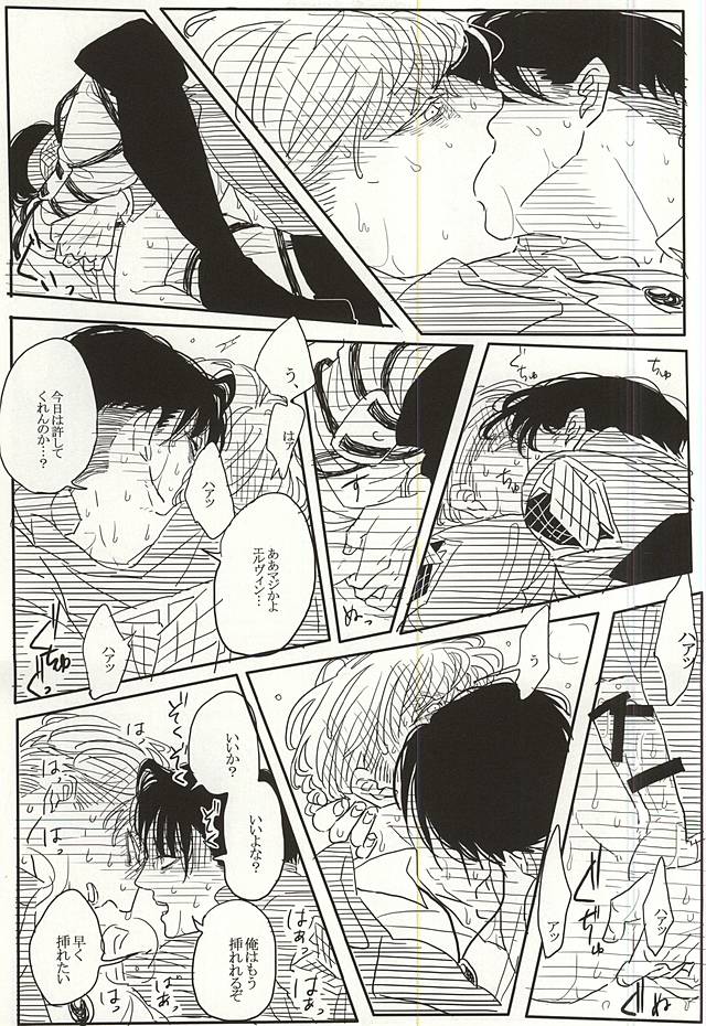 Eruri no Rivaeru Hon page 8 full