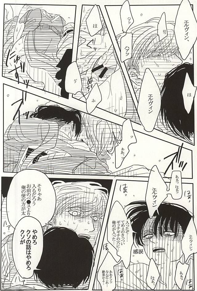 Eruri no Rivaeru Hon page 9 full