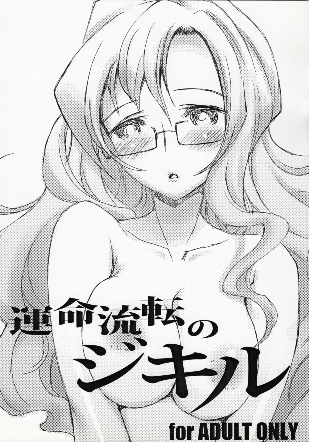 Unmei Ruten no Jekyll page 1 full