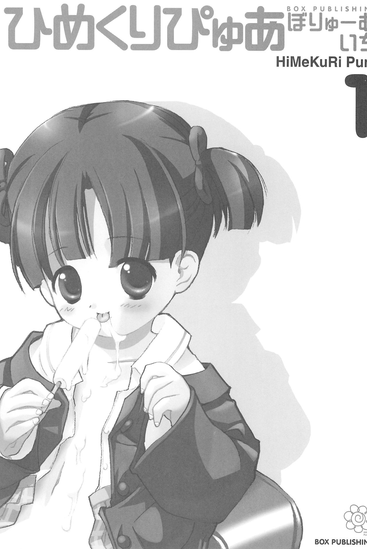 HiMeKuRi Pure page 3 full