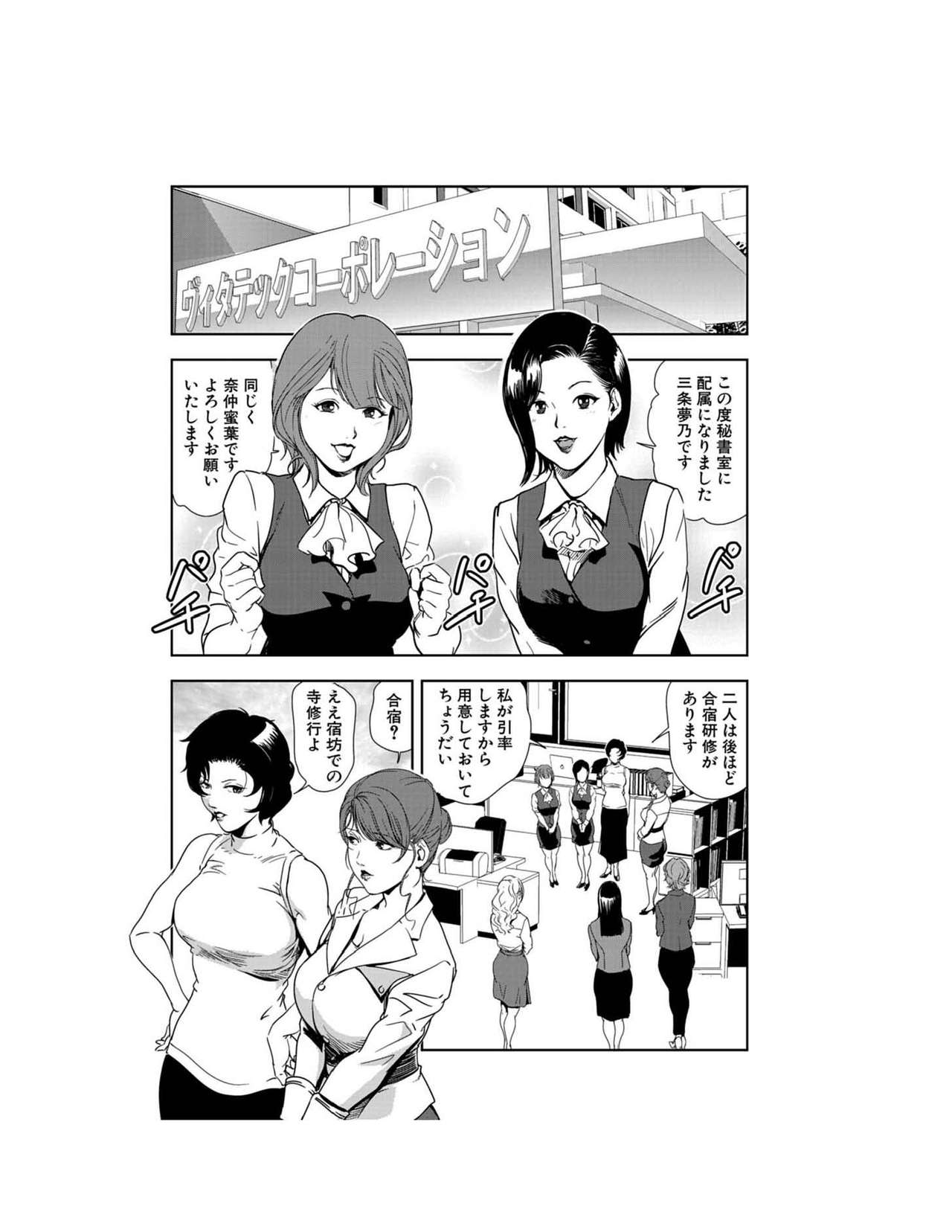 Nikuhisyo Yukiko 23 page 3 full
