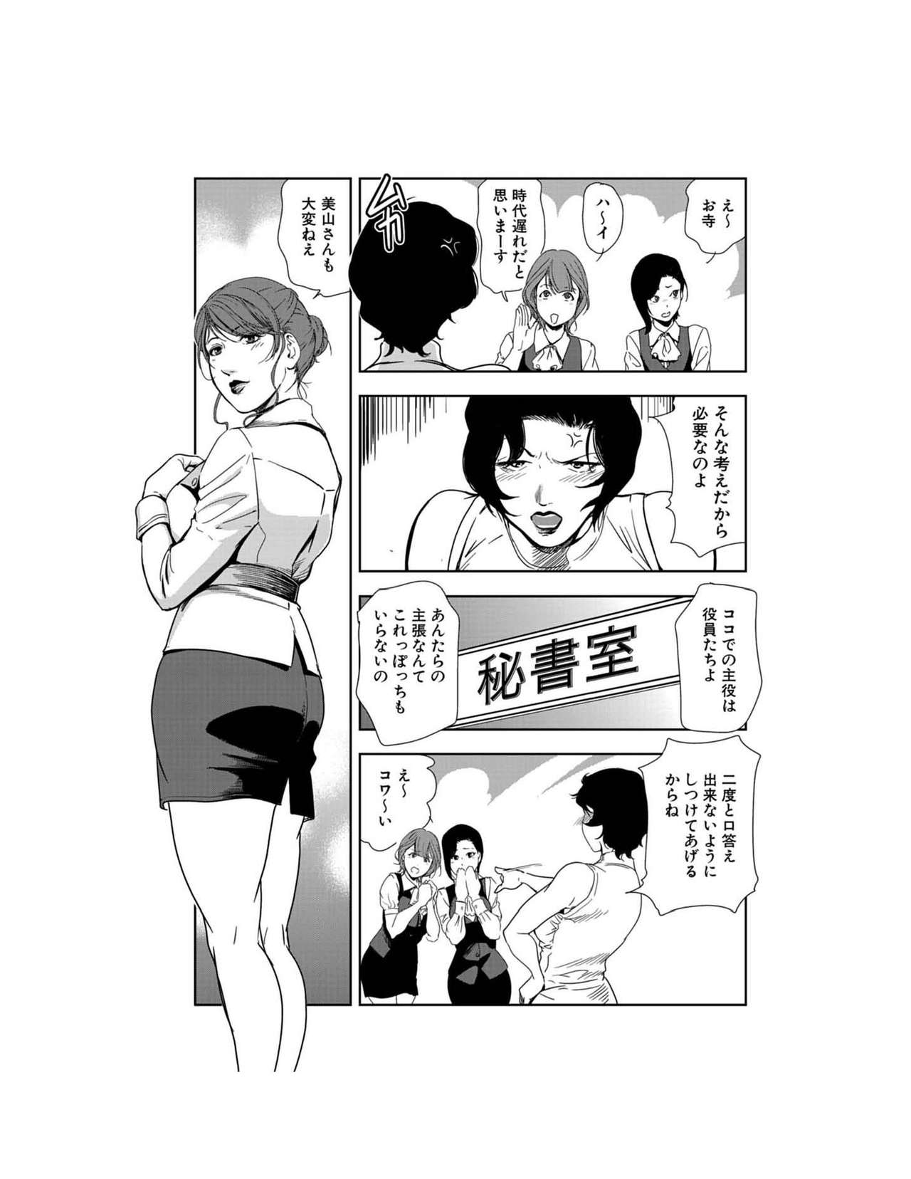 Nikuhisyo Yukiko 23 page 4 full