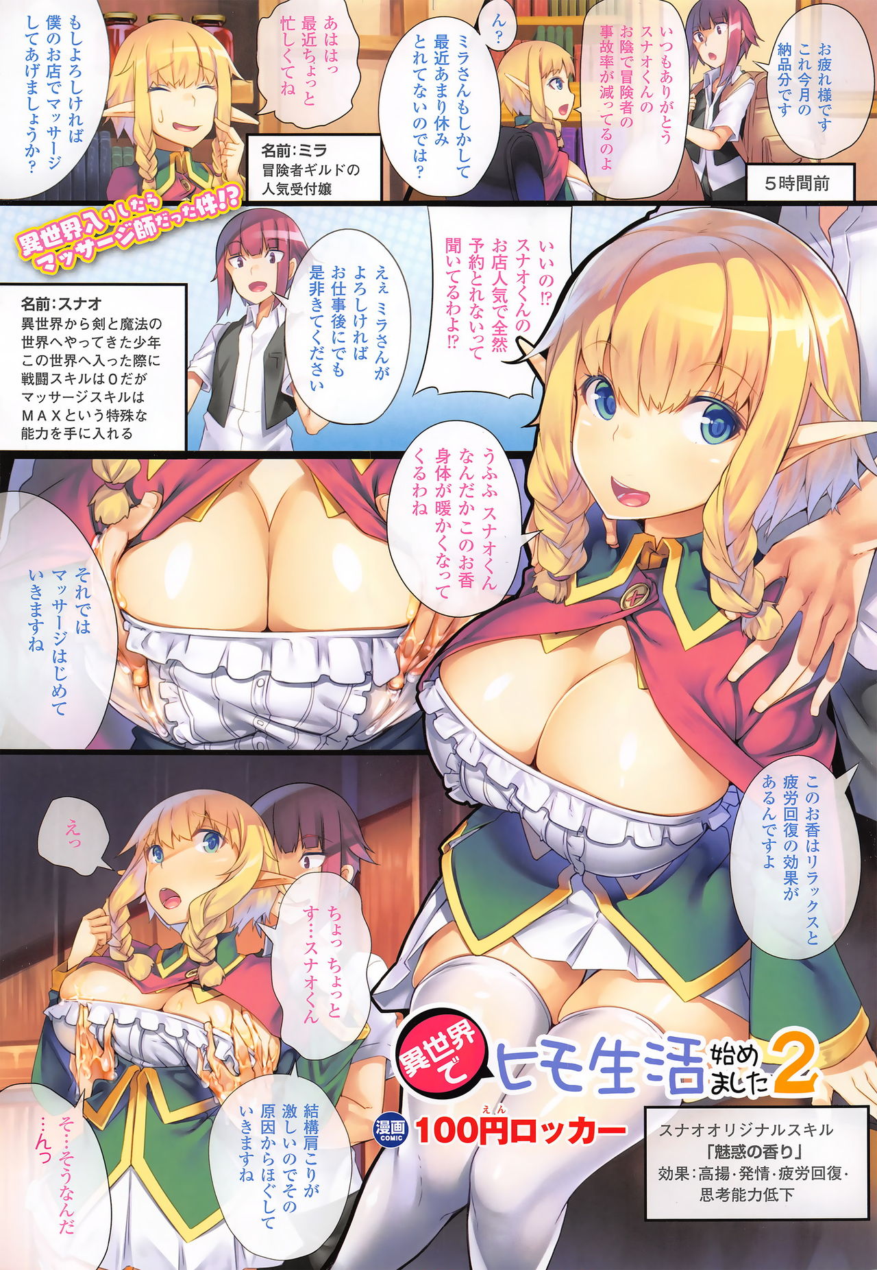 COMIC Unreal 2016-12 Vol. 64 page 8 full