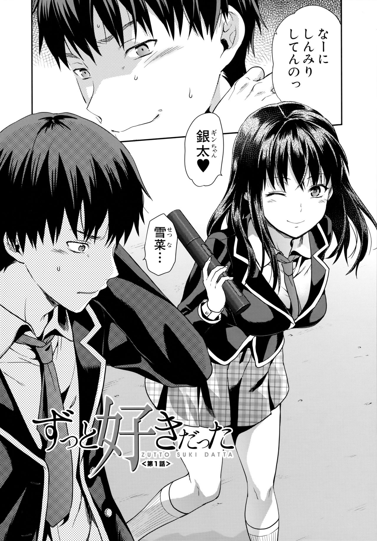 Zutto Suki Datta page 7 full