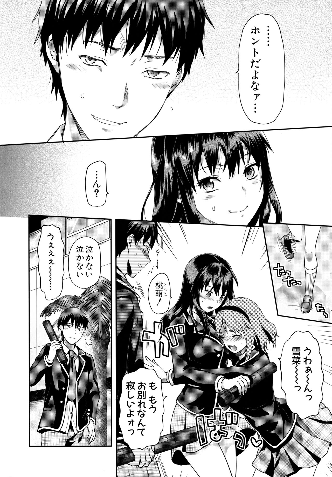 Zutto Suki Datta page 9 full