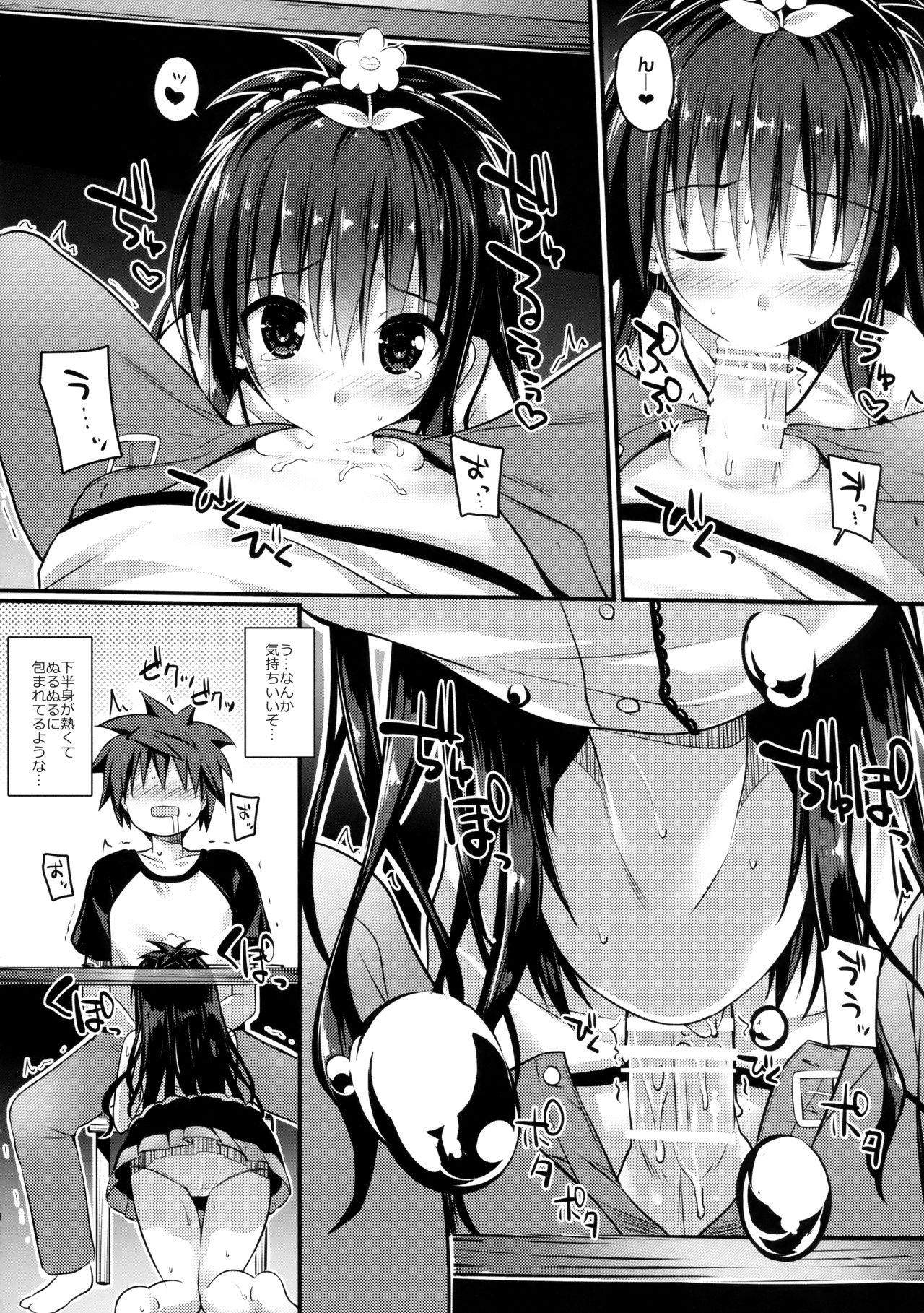 Oshiete Onii-chan page 5 full