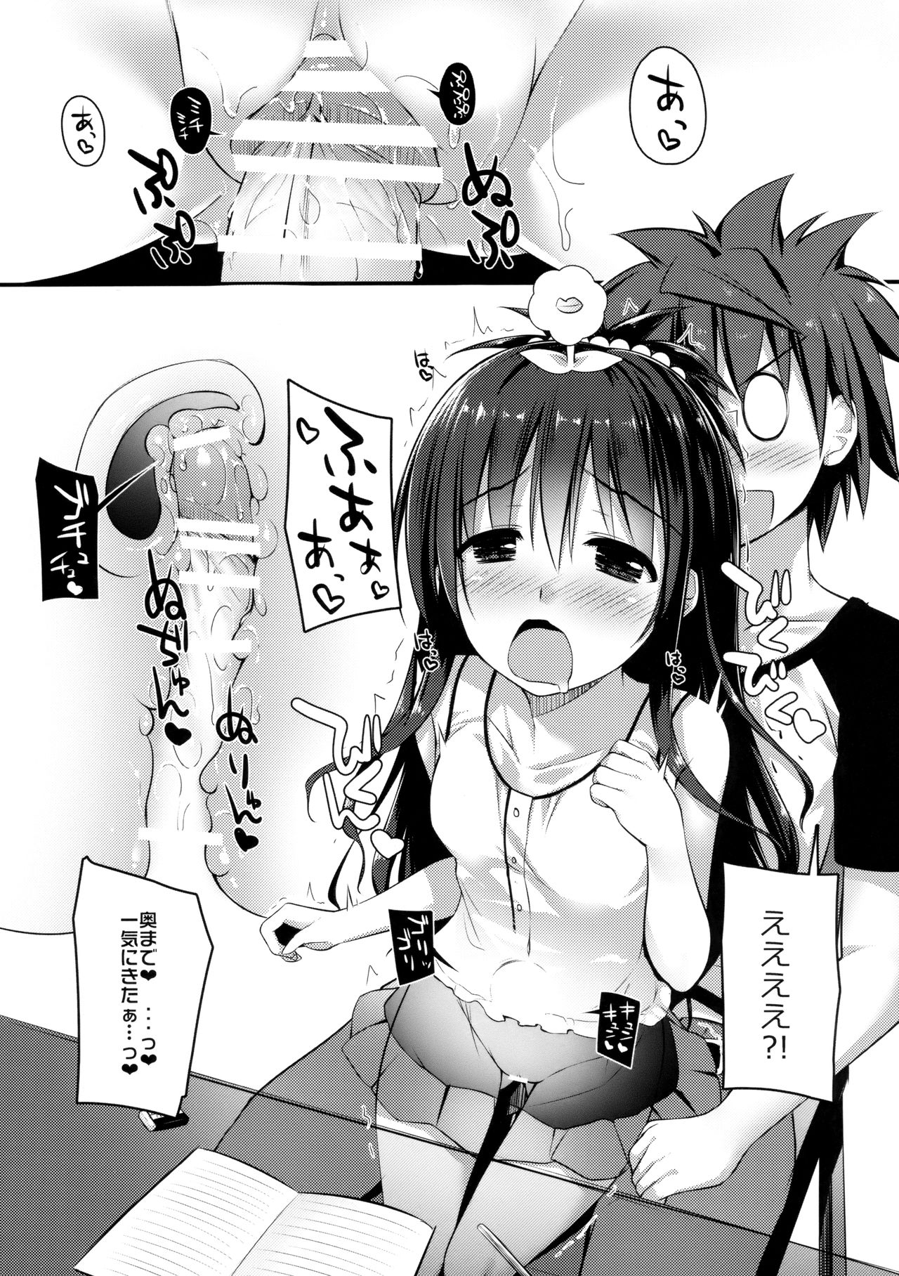 Oshiete Onii-chan page 7 full