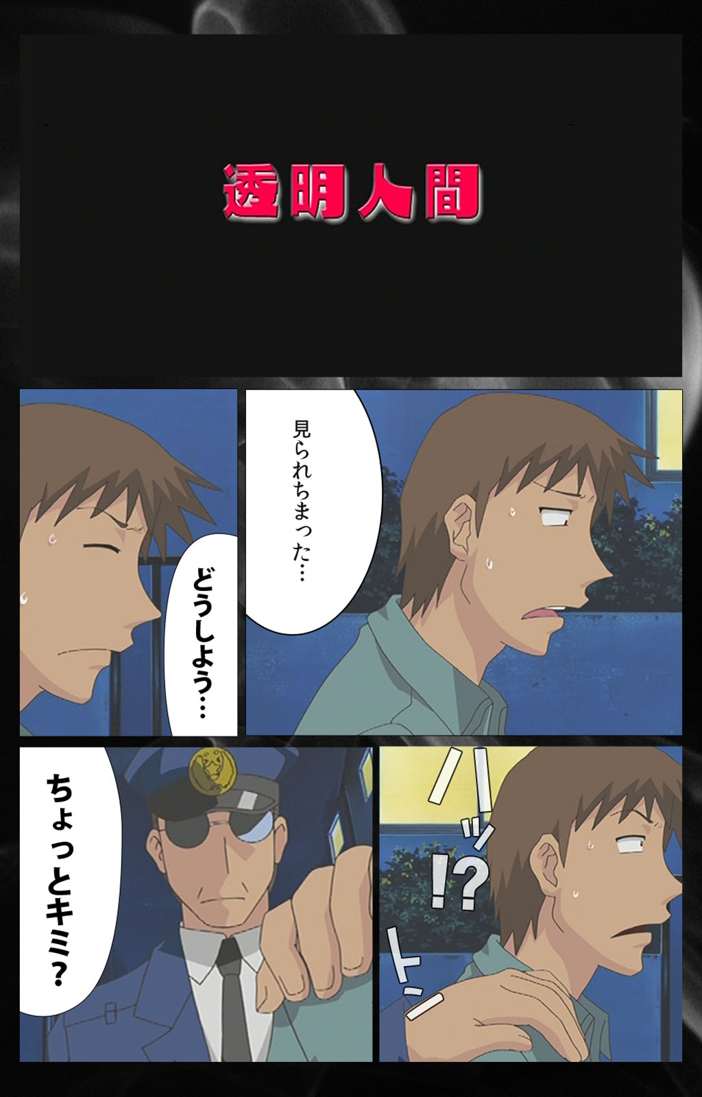 Toumei Ningen VOL.2 Complete Ban page 3 full