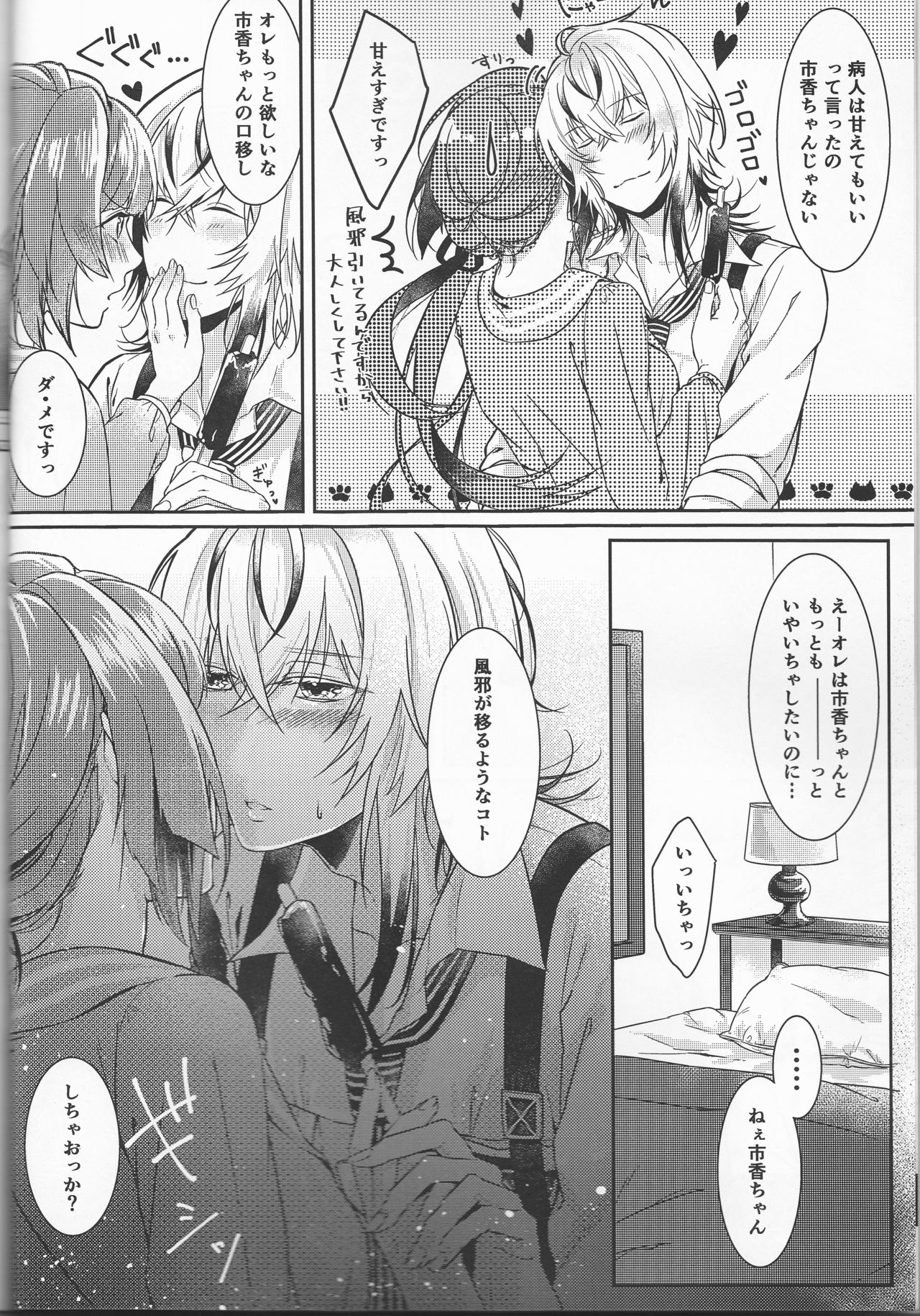 Catch a Cold? page 10 full