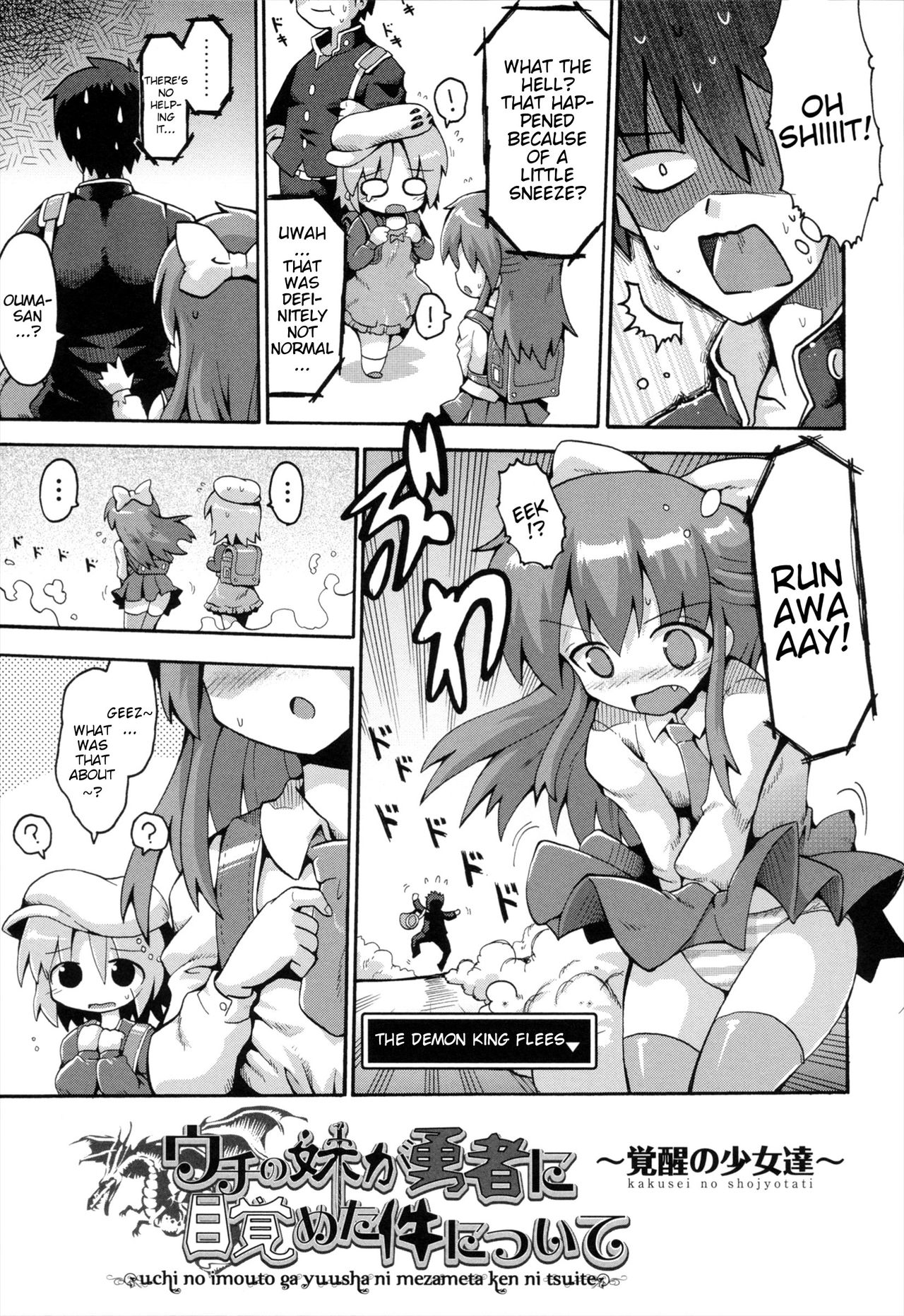 Uchi no Imouto ga Yuusha ni Mezameta Ken ni Tsuite ~Kakusei no Shoujotachi~ | The Case When My Little Sister Became the Hero ~the Awakened Girls~ page 3 full