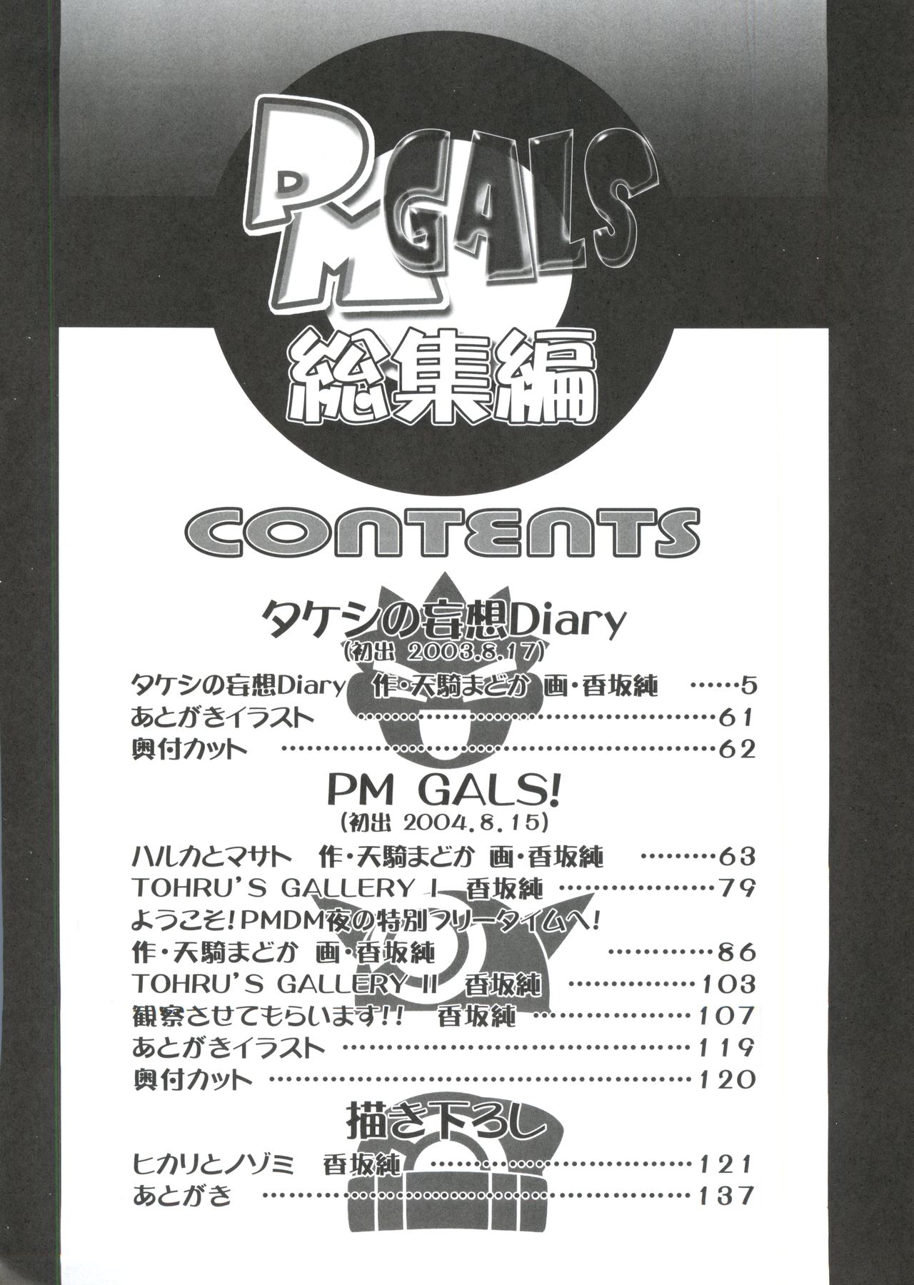 PM GALS Soushuuhen page 3 full