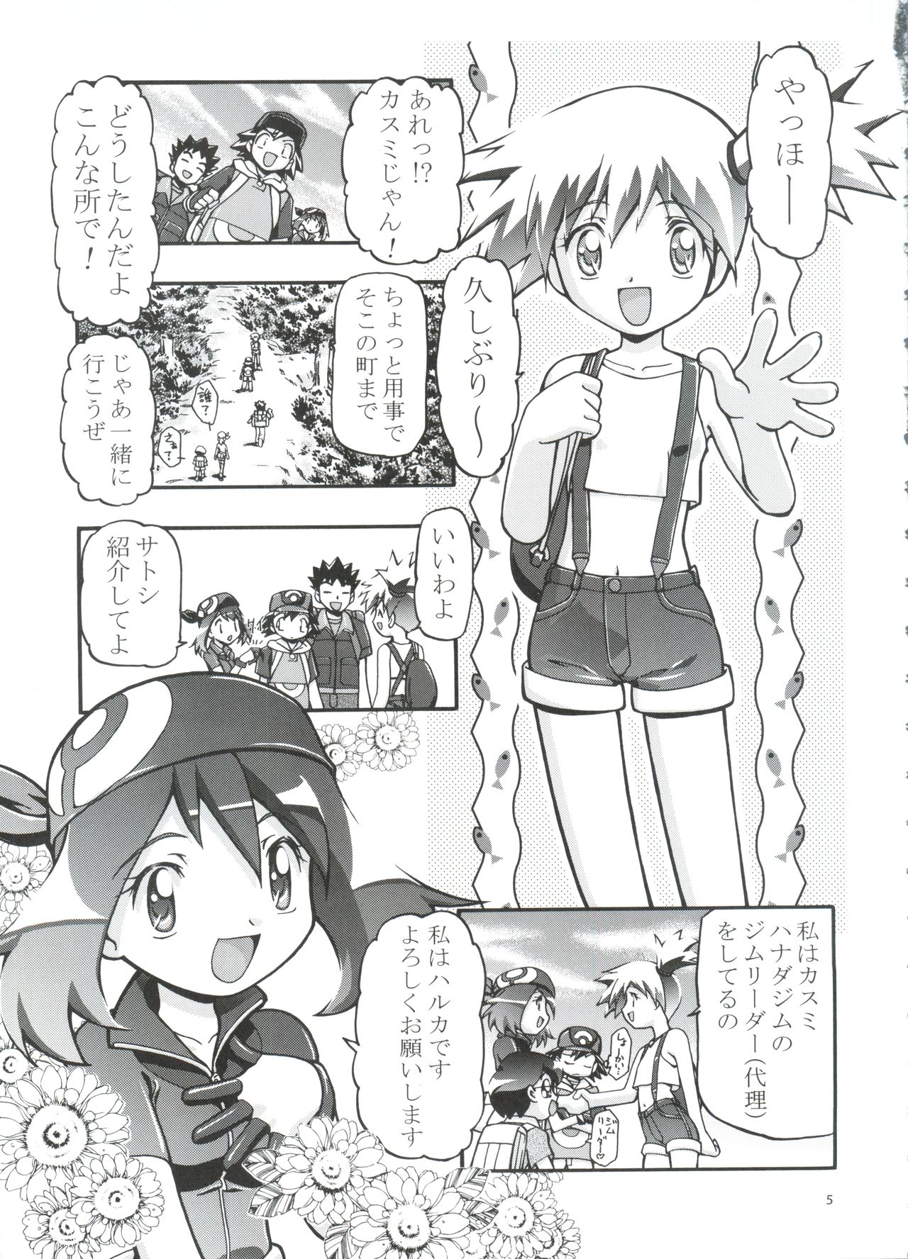 PM GALS Soushuuhen page 4 full
