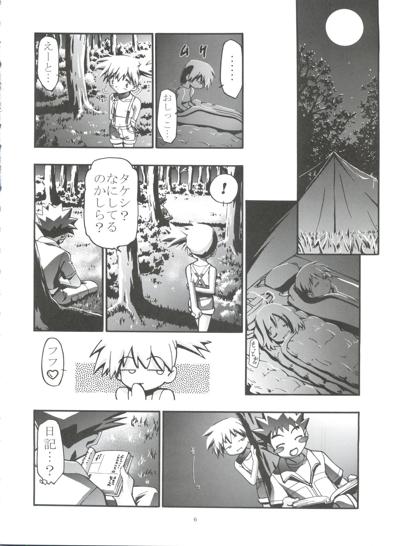 PM GALS Soushuuhen page 5 full