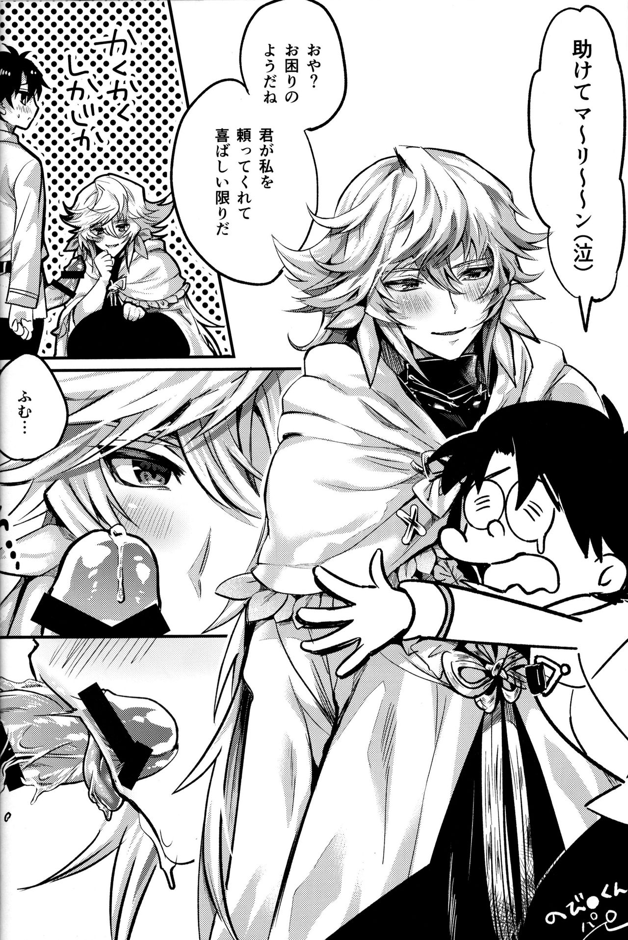 Ore no Servant ga Ecchi de Dobyudobyu! page 5 full