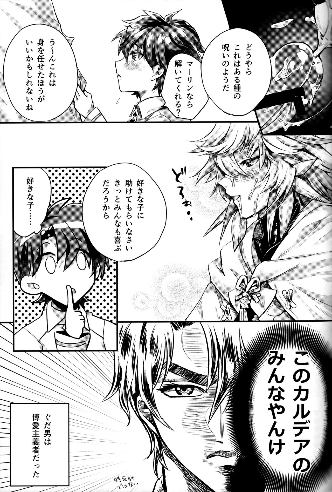 Ore no Servant ga Ecchi de Dobyudobyu! page 6 full
