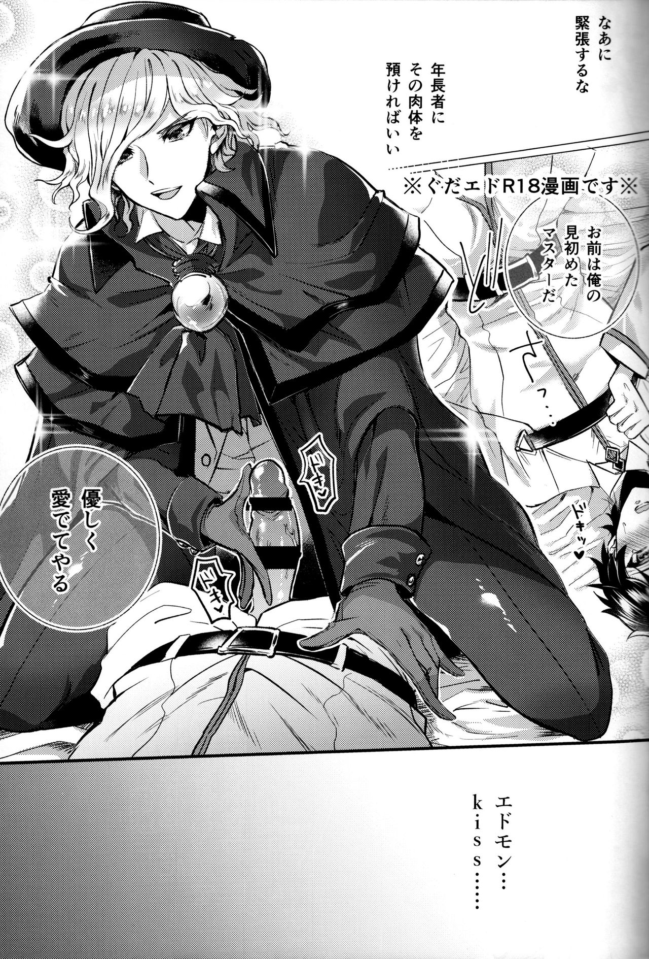 Ore no Servant ga Ecchi de Dobyudobyu! page 8 full