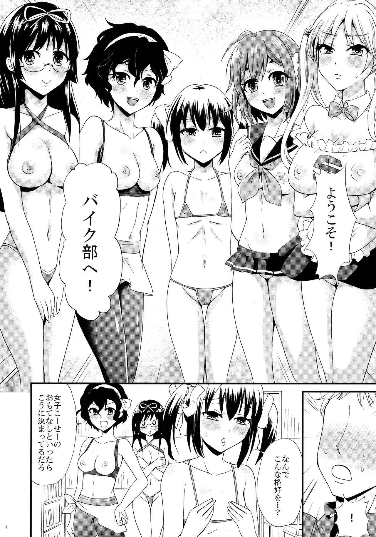 Bike-bu no Omotenashi page 6 full