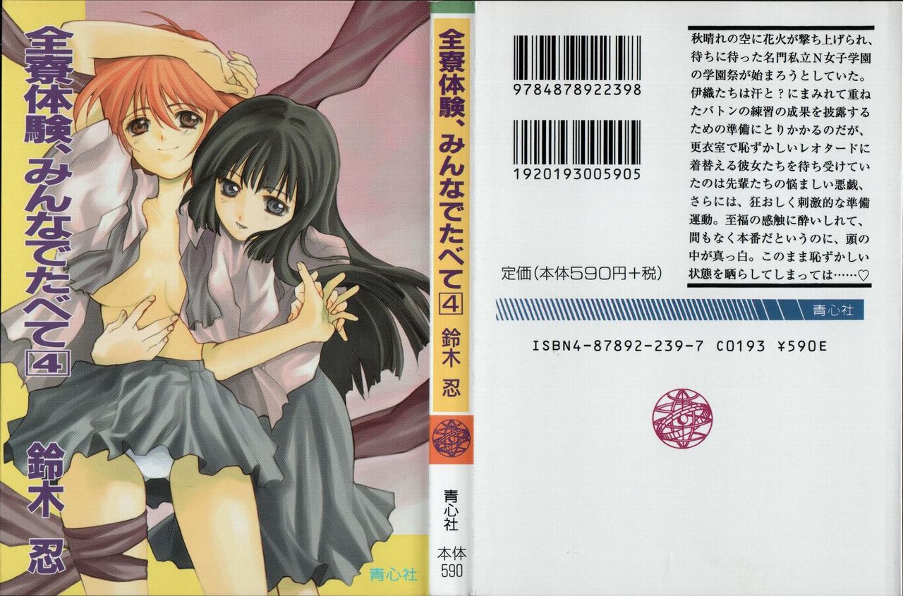 Zenryou Taiken, Minna de Tabete 4 page 1 full