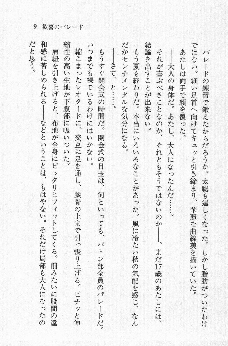 Zenryou Taiken, Minna de Tabete 4 page 10 full