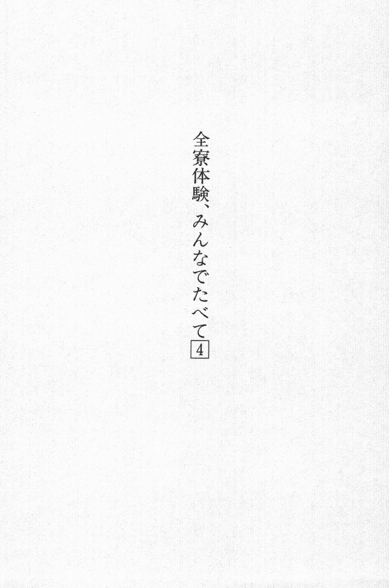 Zenryou Taiken, Minna de Tabete 4 page 6 full