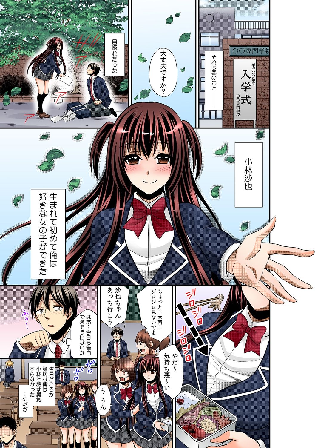 Tomei × jikanteido !? Darenimo barezu ni kanojo ni shinnyu ~ sukete irete, tomete hamete ~ page 5 full