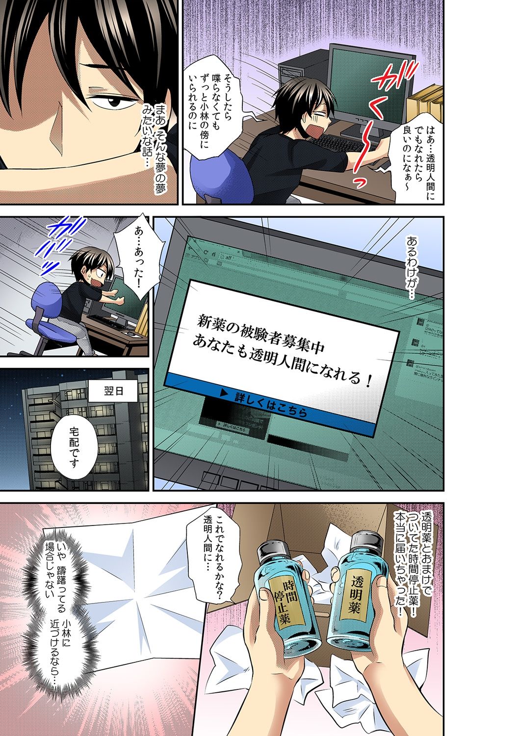 Tomei × jikanteido !? Darenimo barezu ni kanojo ni shinnyu ~ sukete irete, tomete hamete ~ page 7 full