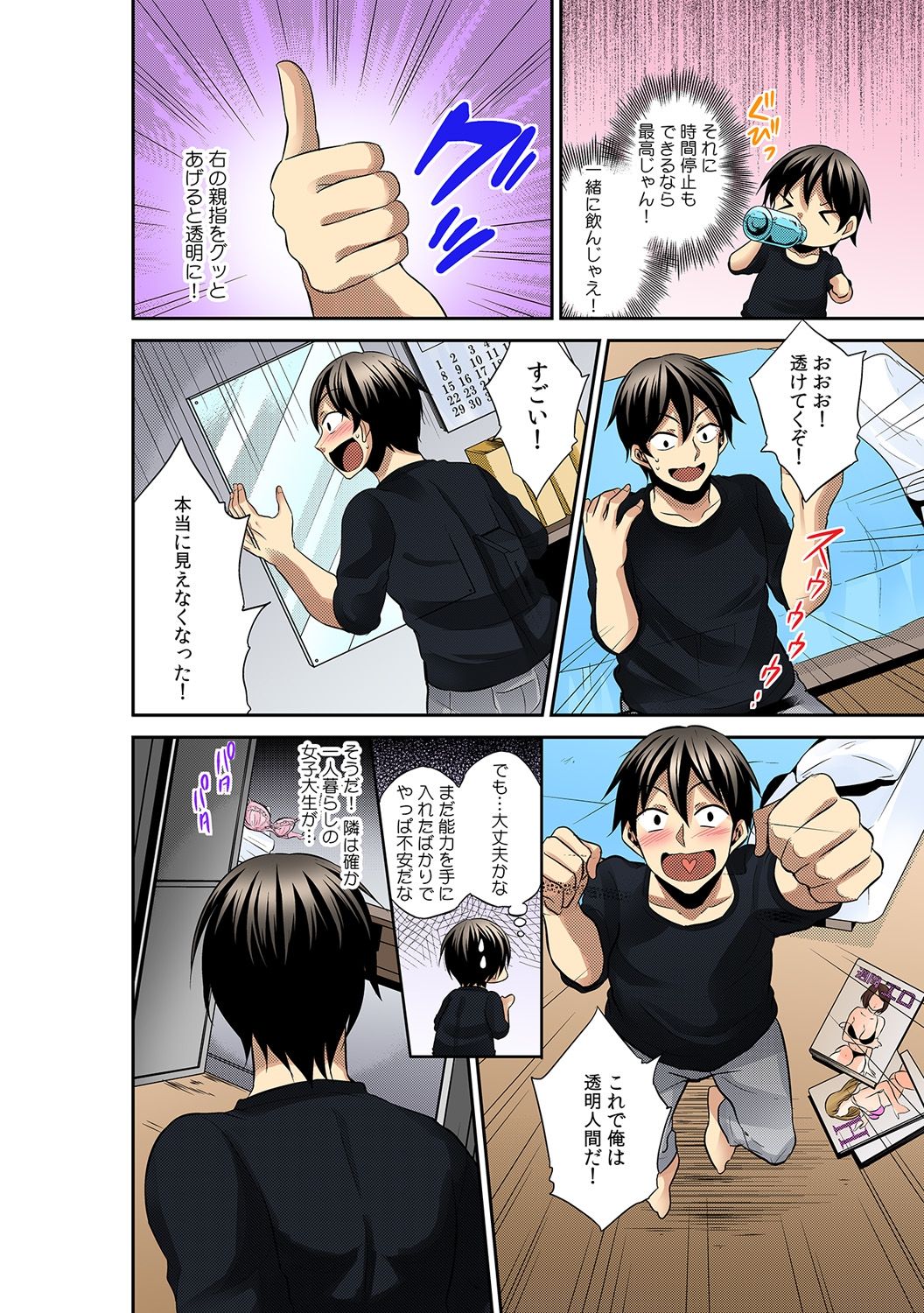 Tomei × jikanteido !? Darenimo barezu ni kanojo ni shinnyu ~ sukete irete, tomete hamete ~ page 8 full