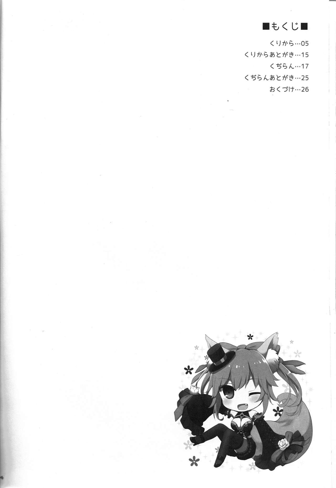 Goshujin-sama Oppai desu yo!! 5 + Omakebon page 3 full