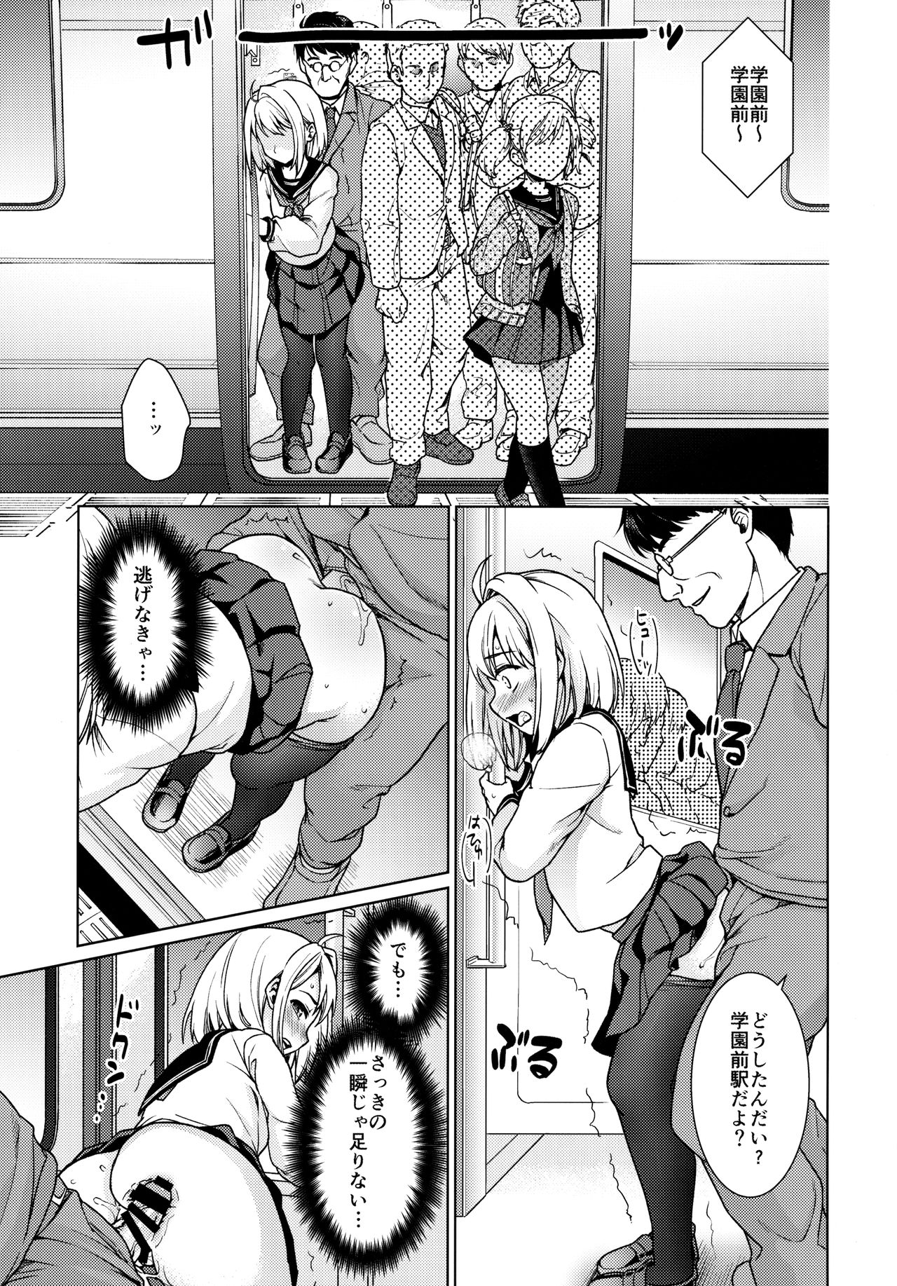 Mukuchi Shoujo no Chikan Higai 8 page 6 full