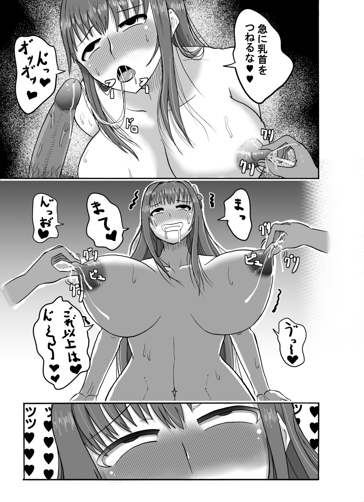 Scathach-san ga Fella Suru dake page 4 full