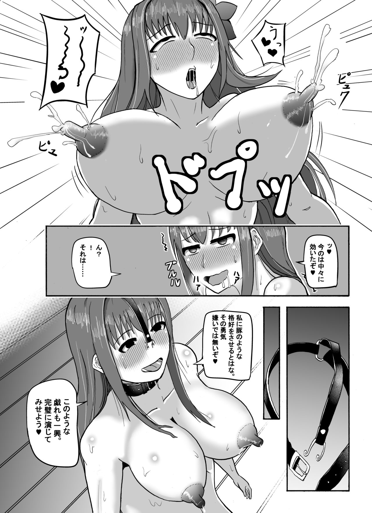Scathach-san ga Fella Suru dake page 5 full