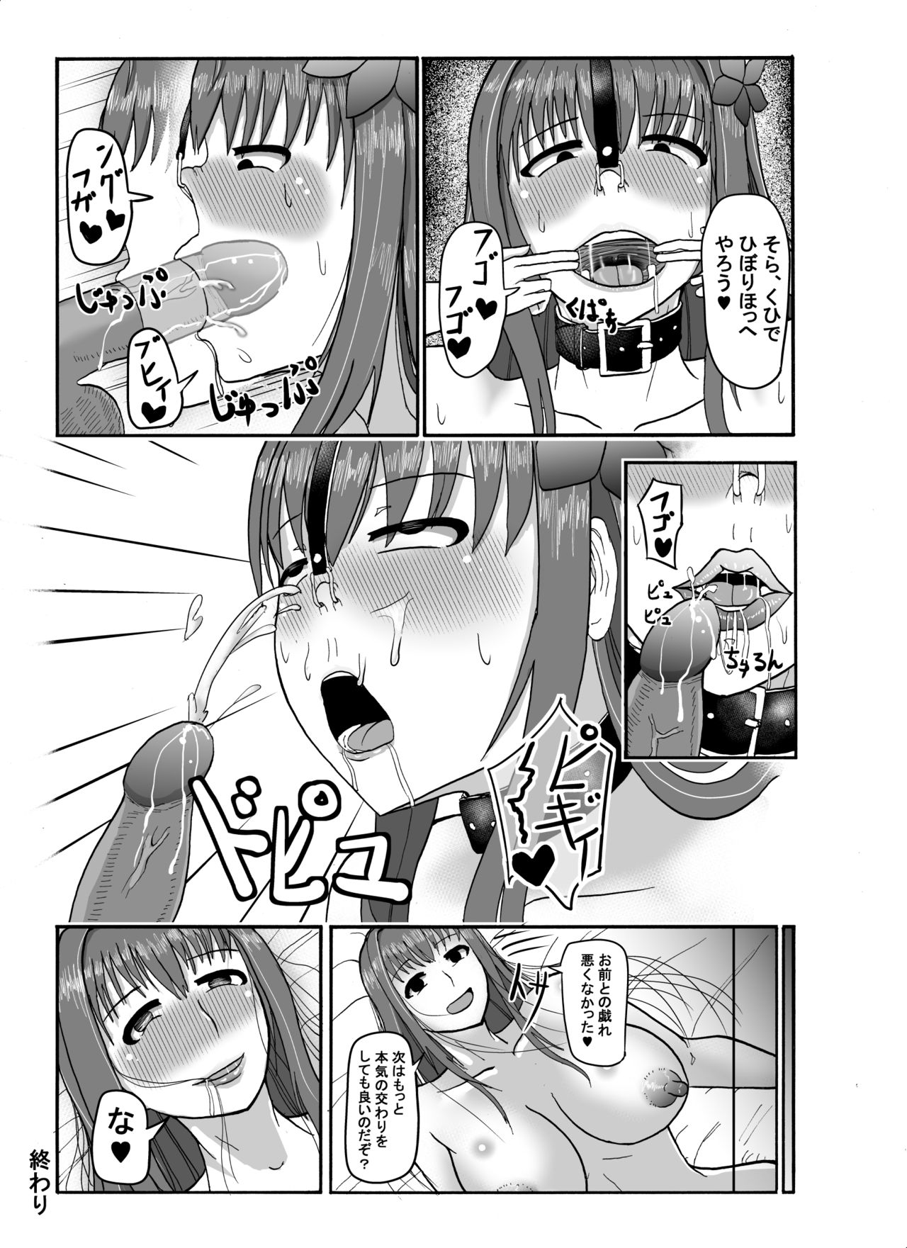 Scathach-san ga Fella Suru dake page 6 full