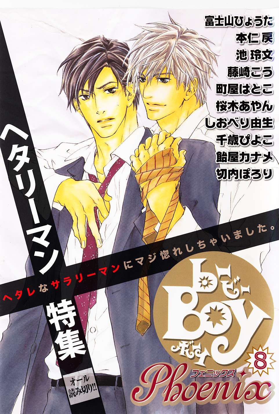 B-BOY Phoenix 08 Hetaryman Tokushuu page 1 full