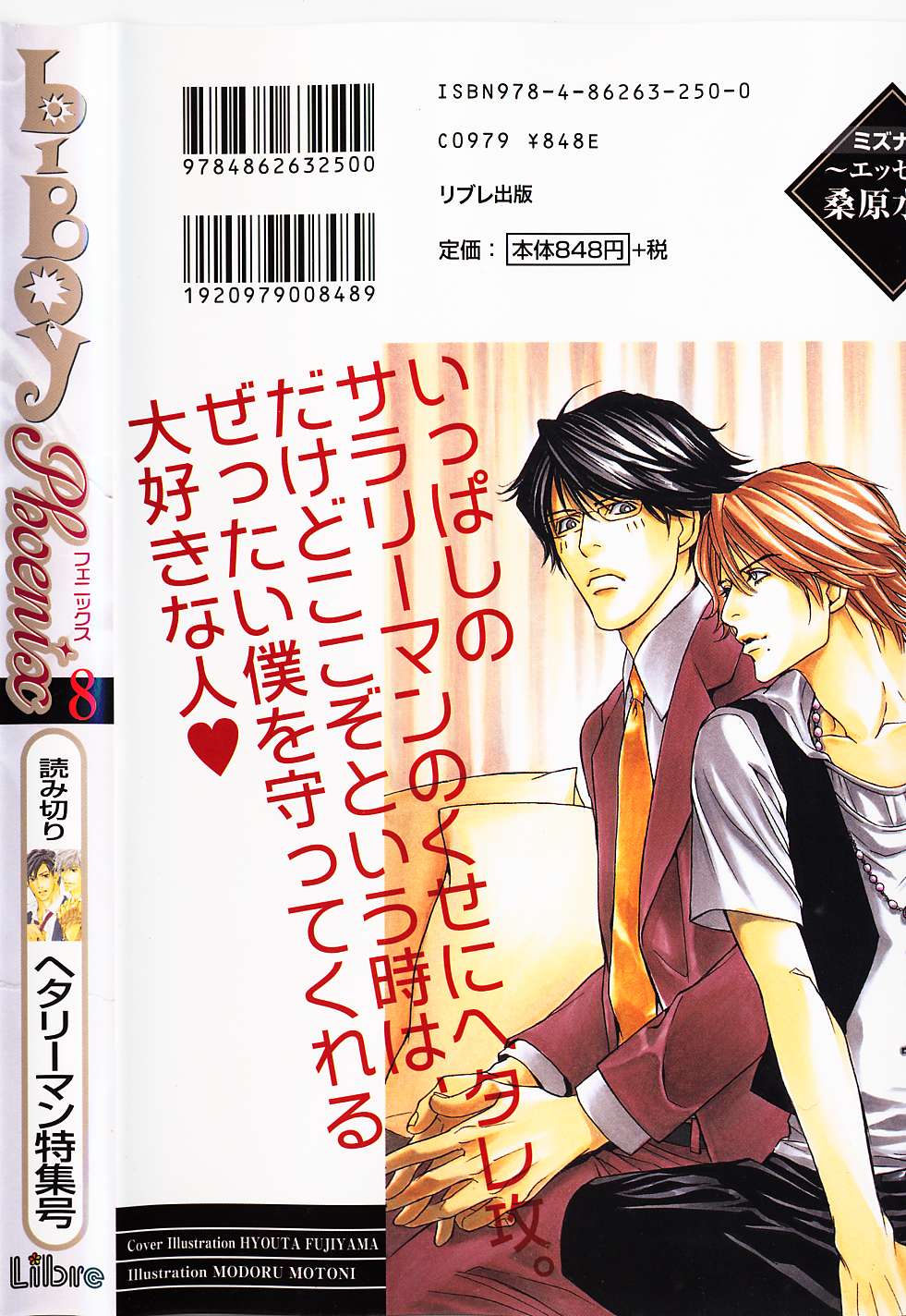 B-BOY Phoenix 08 Hetaryman Tokushuu page 2 full