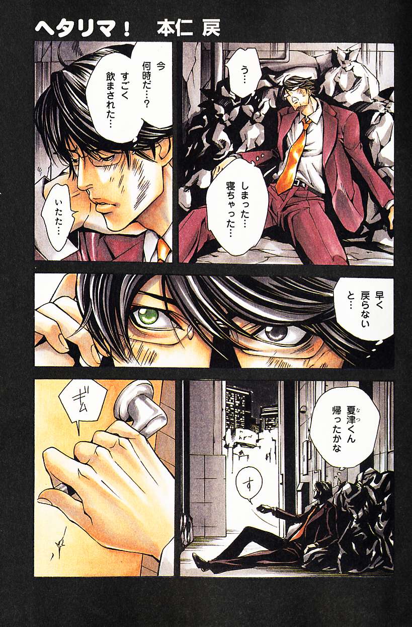 B-BOY Phoenix 08 Hetaryman Tokushuu page 3 full