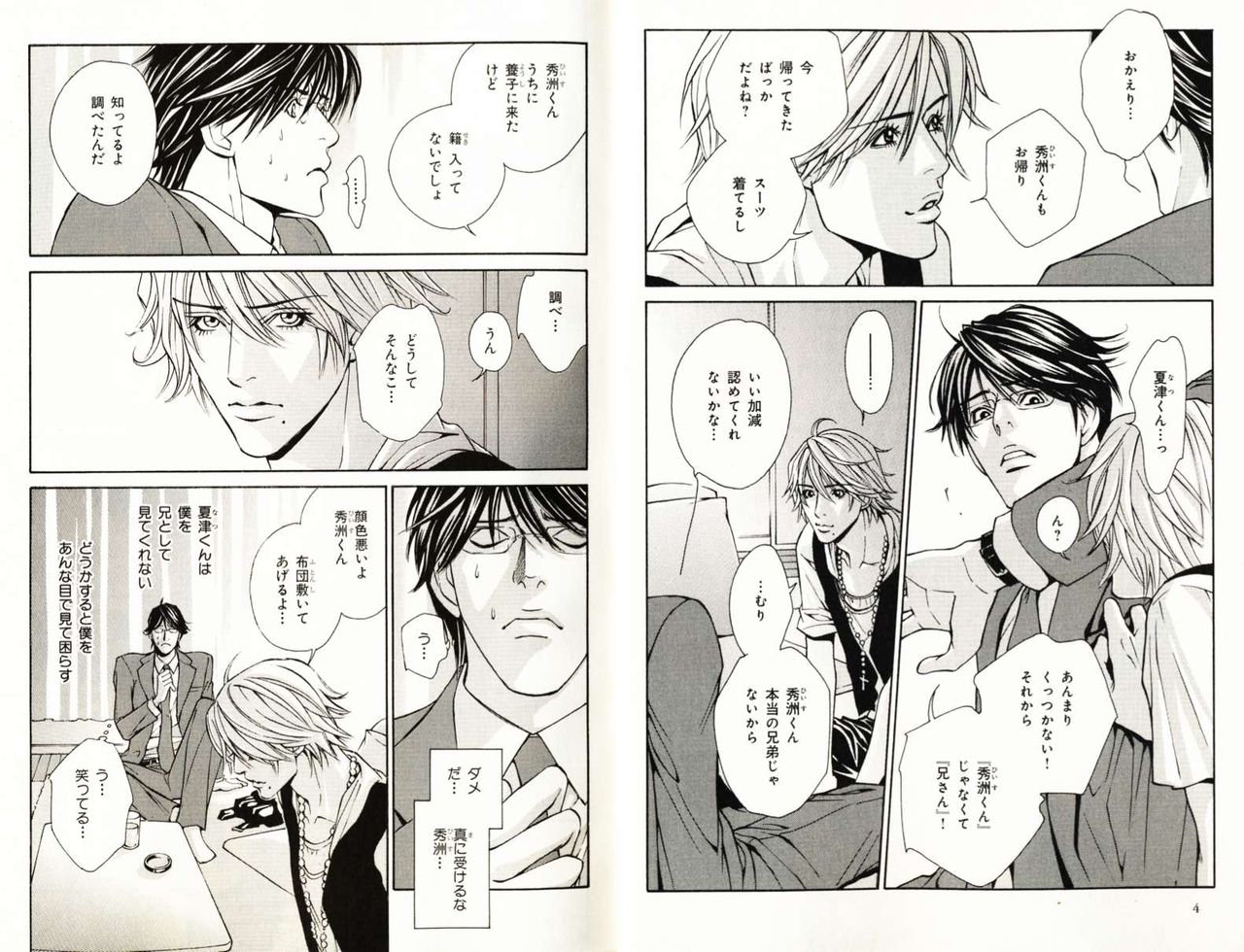 B-BOY Phoenix 08 Hetaryman Tokushuu page 5 full