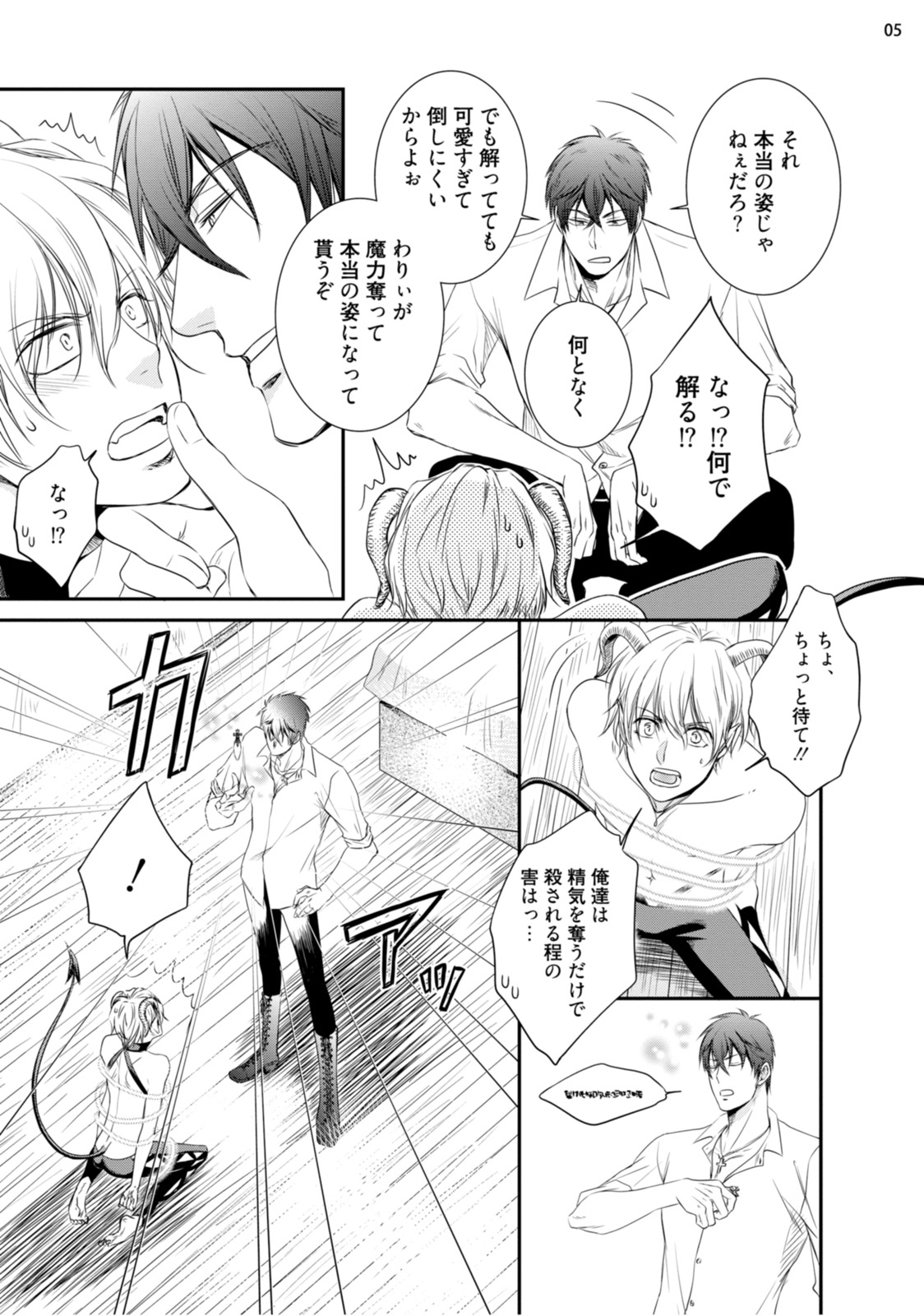 furachina inma ni ai no shioki o! page 8 full