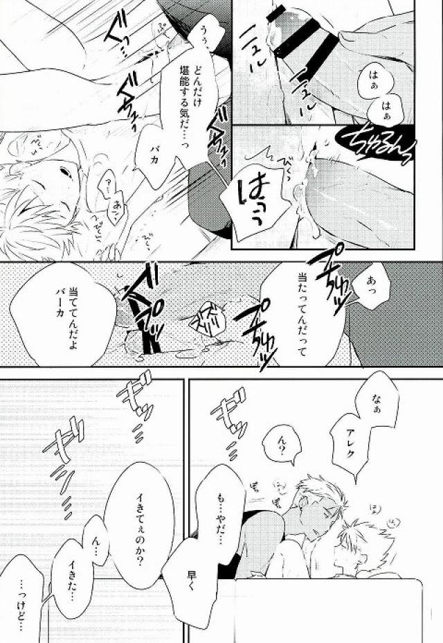 脚が好き?俺が好き? page 10 full