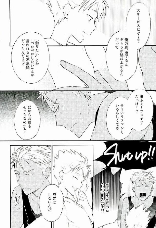 脚が好き?俺が好き? page 5 full
