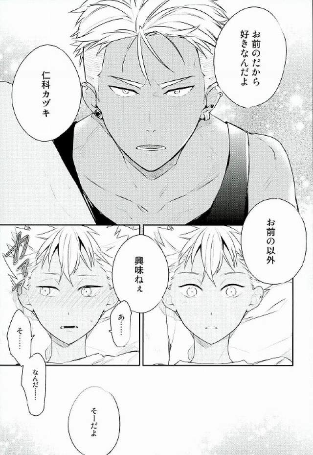 脚が好き?俺が好き? page 8 full