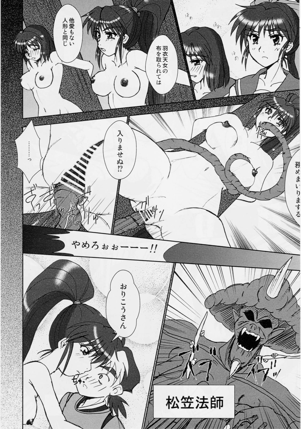 Injuu Daiseisen Yon - Shimai Nikurou Hen page 6 full