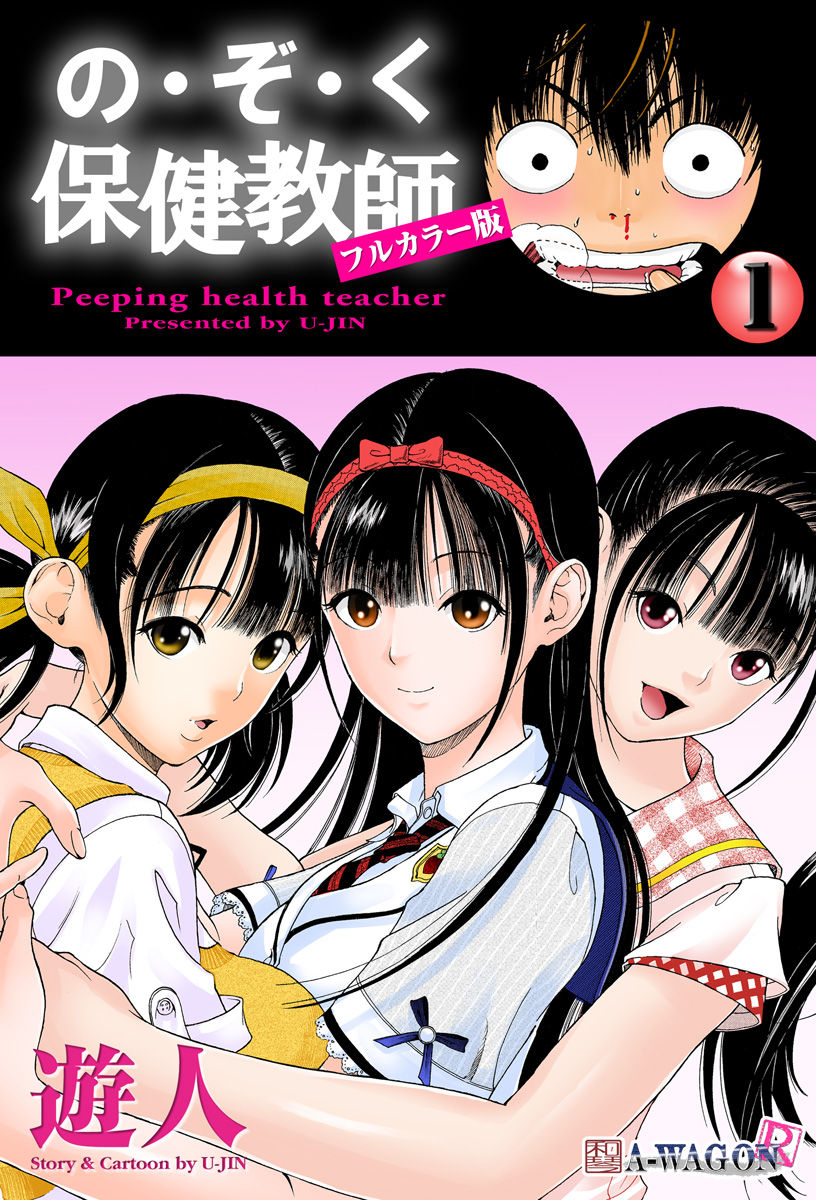 No・Zo・Ku HokenKyoshi page 1 full