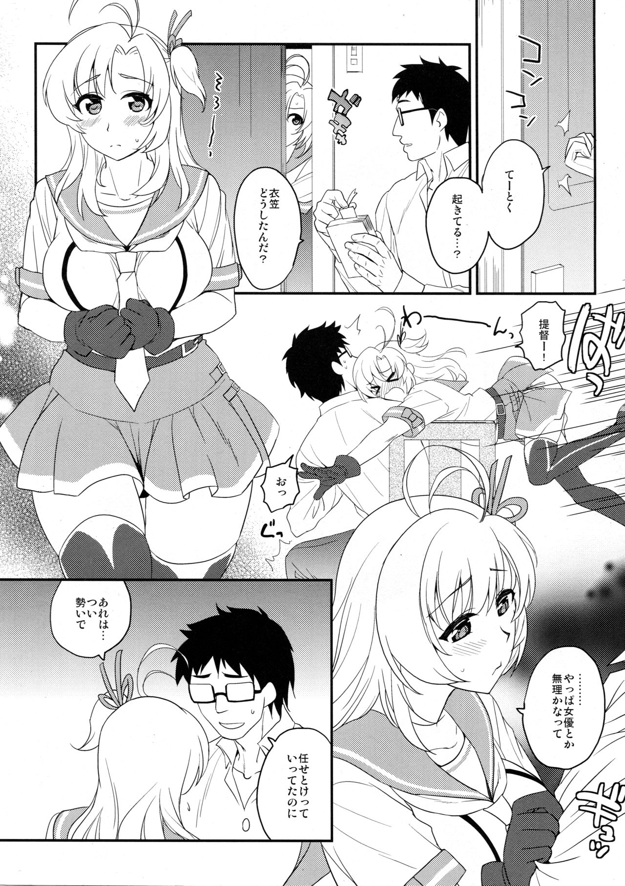 Kinugasa-san to! Gekijouban page 4 full