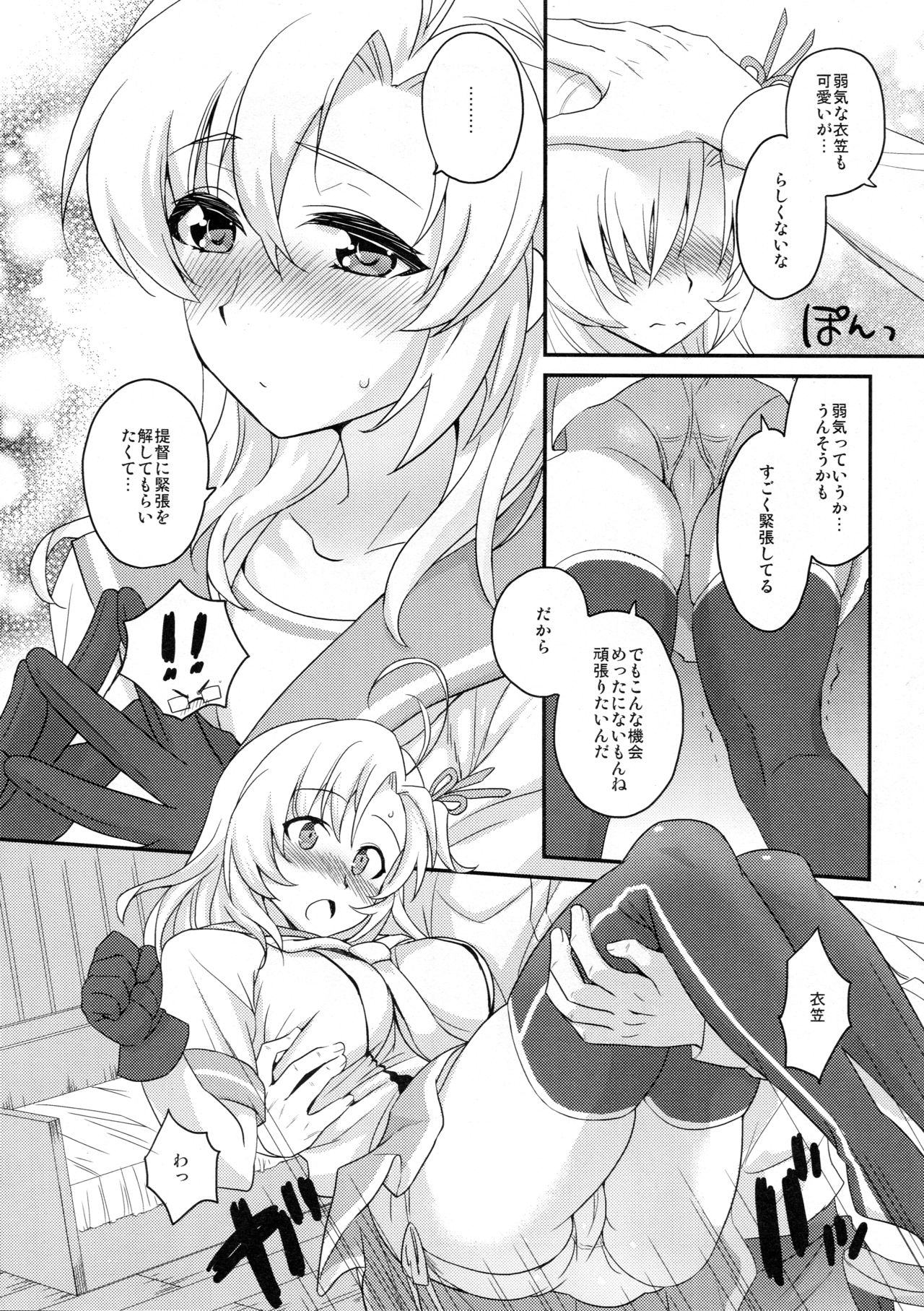 Kinugasa-san to! Gekijouban page 5 full