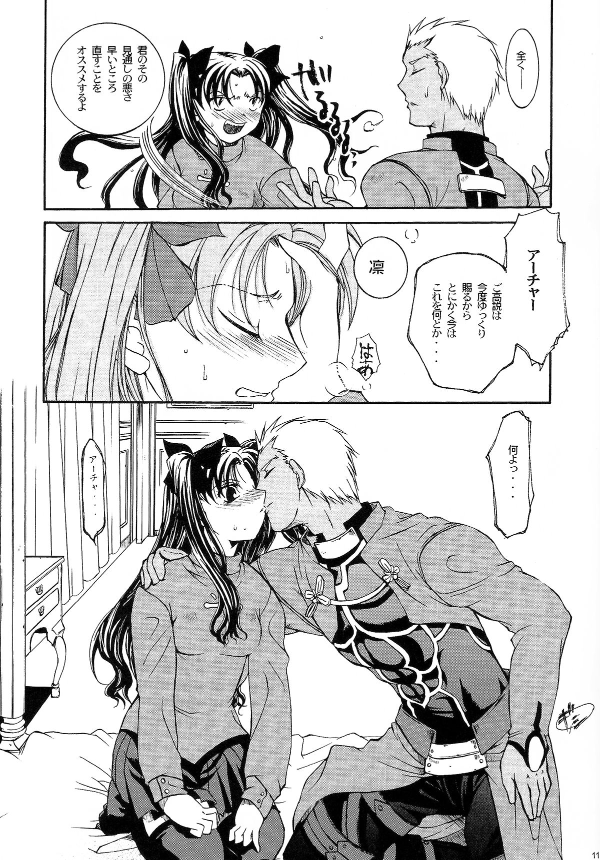 Hajimari no Yoru ni page 10 full