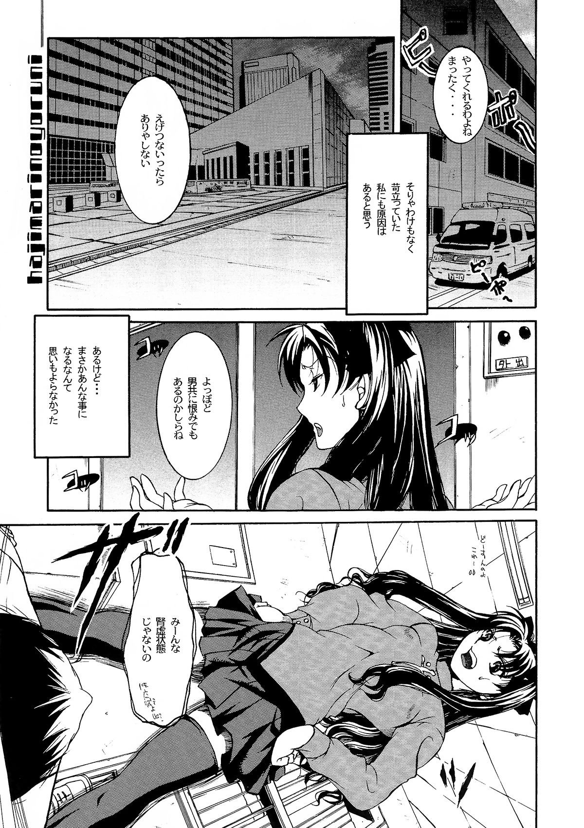 Hajimari no Yoru ni page 2 full
